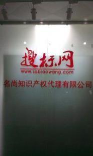 廣州商標注冊代理代辦服務 專業(yè)商務代理助力企業(yè)品牌保護