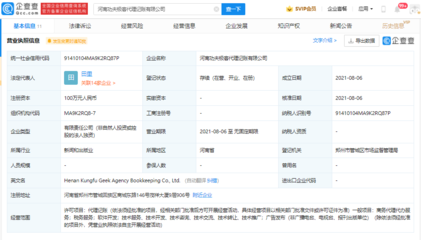小米進(jìn)軍企業(yè)服務(wù)新賽道 成立代理記賬公司，布局財(cái)稅生態(tài)
