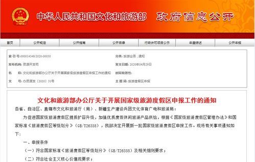 文旅部啟動新一批國家級旅游度假區認定工作，助推旅游業務提質升級