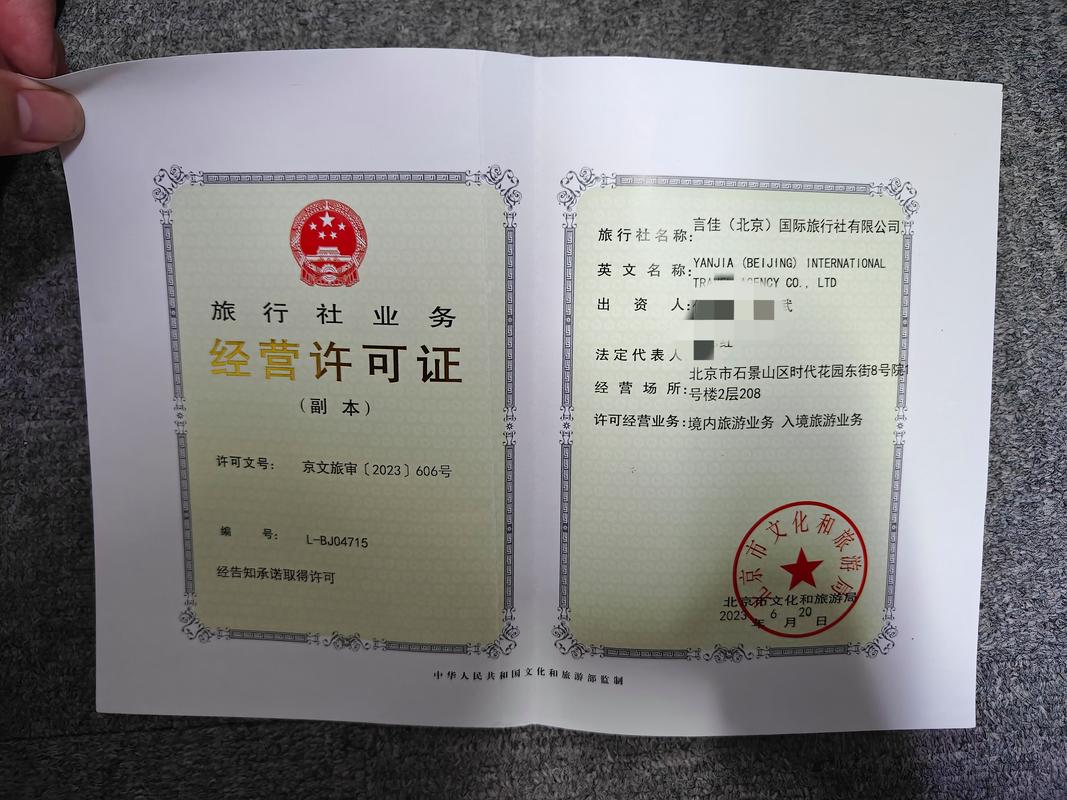 旅行社注冊與業務經營許可辦理指南