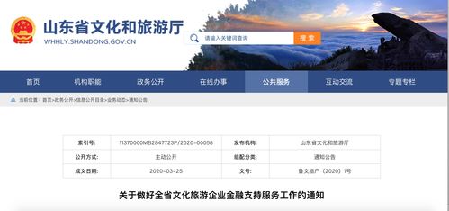 山東四部門聯合發文 金融活水精準澆灌文旅企業，助力旅游業高質量發展